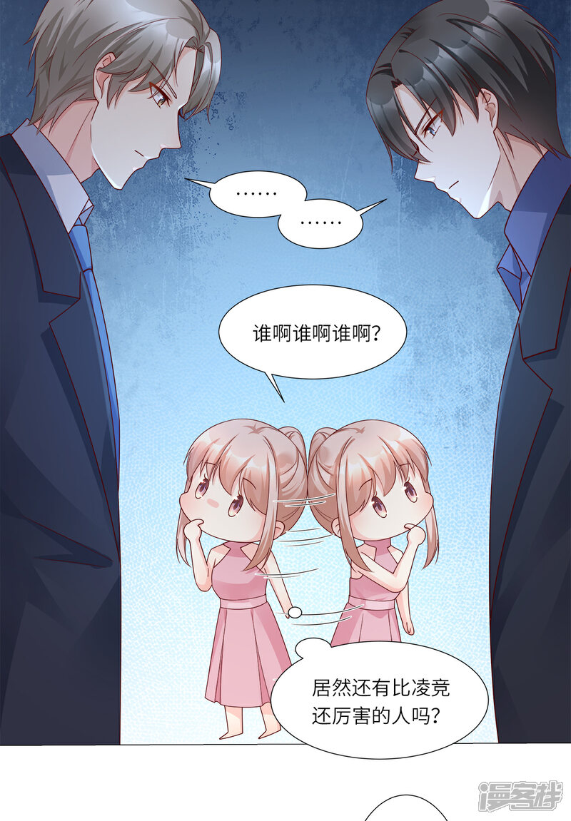 《独家宠爱我的甜心宝贝》第99话 各位，我回来了！ 第10页