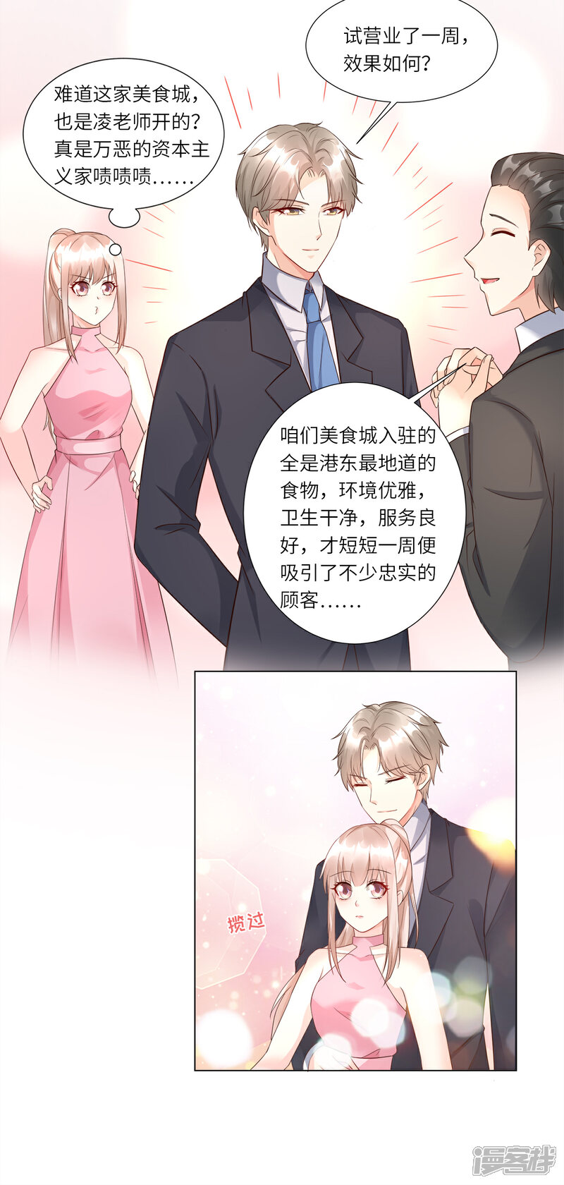 《独家宠爱我的甜心宝贝》第99话 各位，我回来了！ 第19页