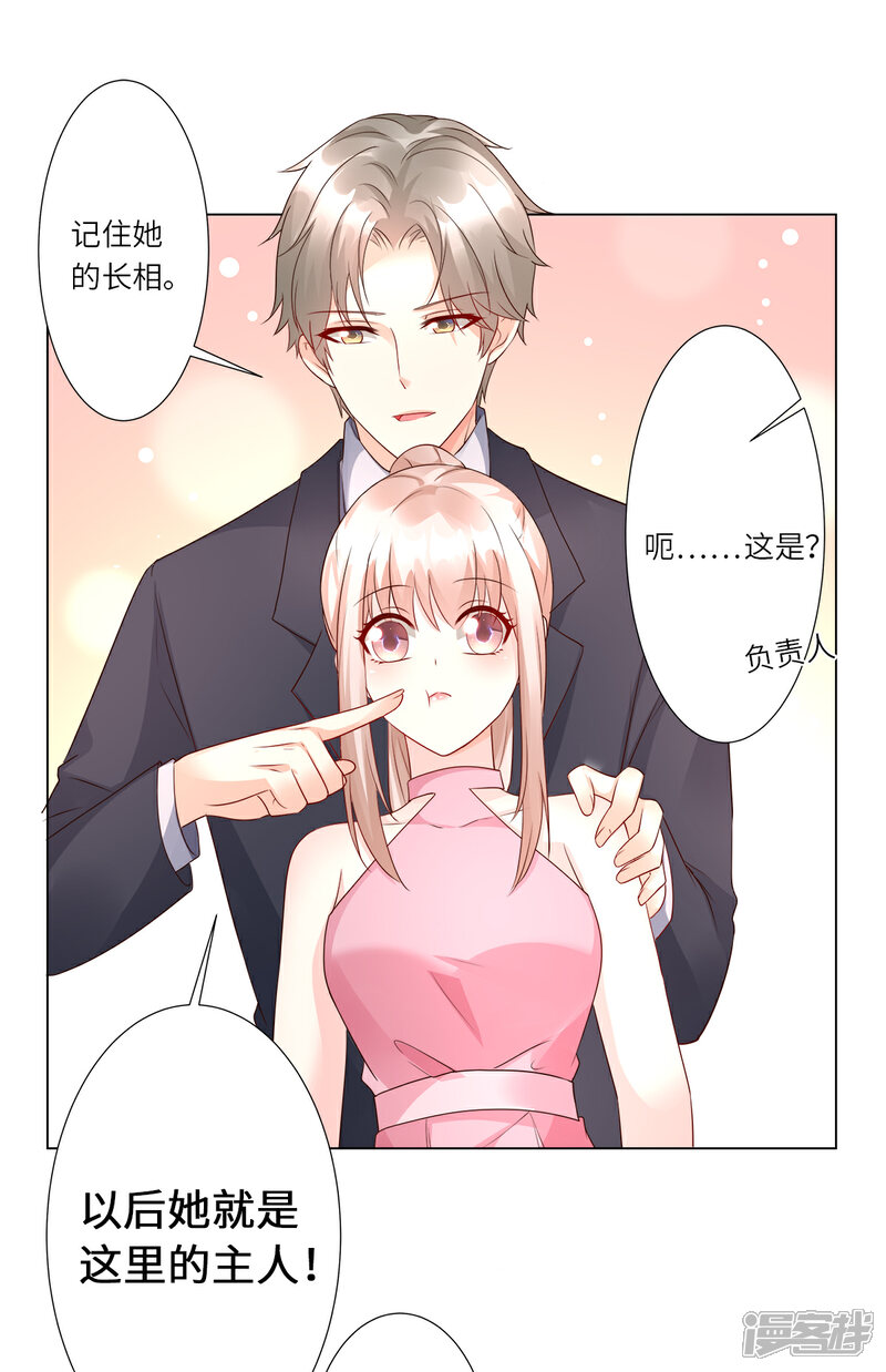 《独家宠爱我的甜心宝贝》第99话 各位，我回来了！ 第20页