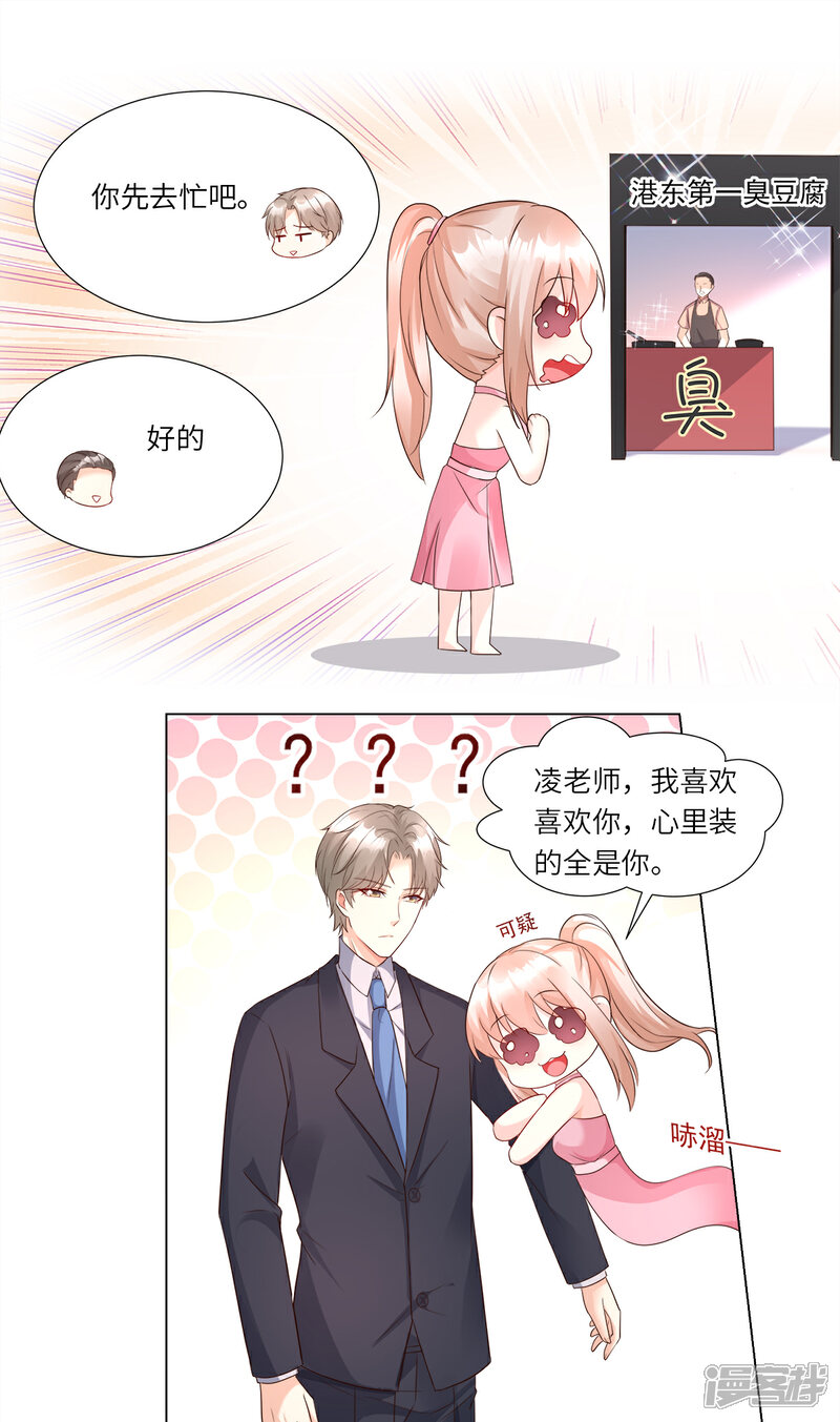 《独家宠爱我的甜心宝贝》第99话 各位，我回来了！ 第24页