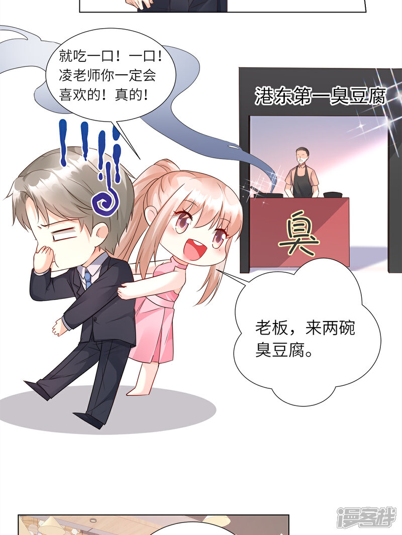 《独家宠爱我的甜心宝贝》第99话 各位，我回来了！ 第25页