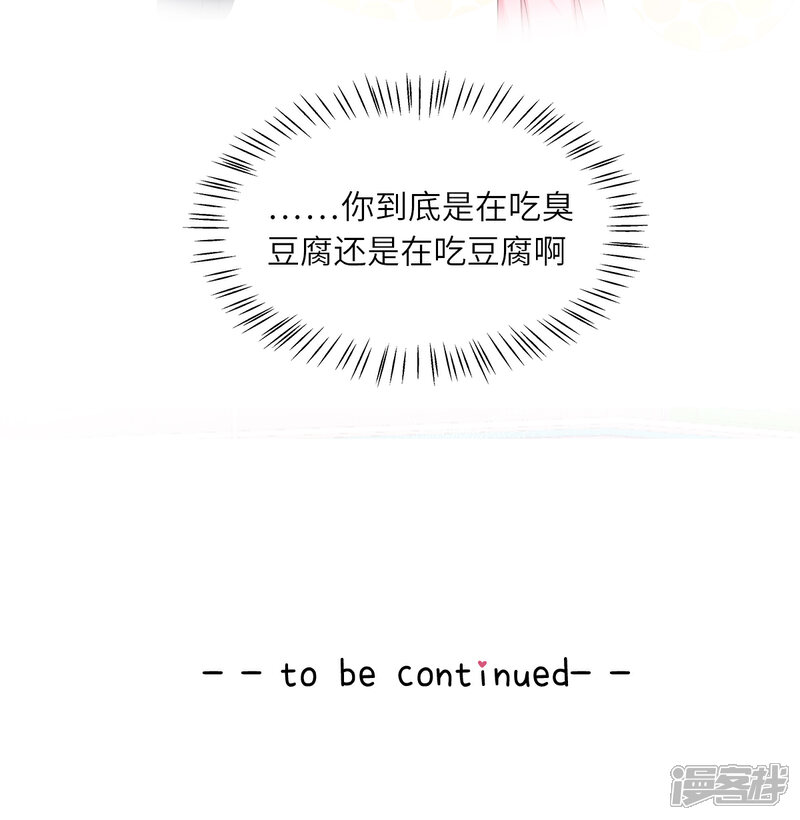 《独家宠爱我的甜心宝贝》第99话 各位，我回来了！ 第29页