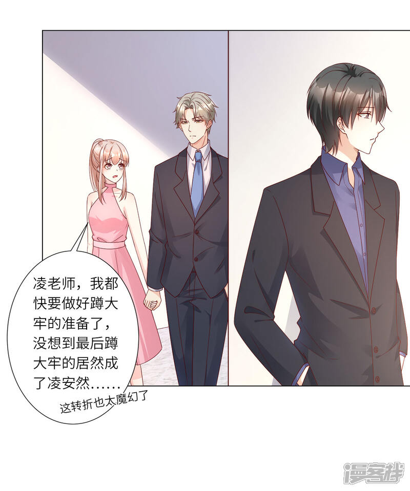 《独家宠爱我的甜心宝贝》第99话 各位，我回来了！ 第3页