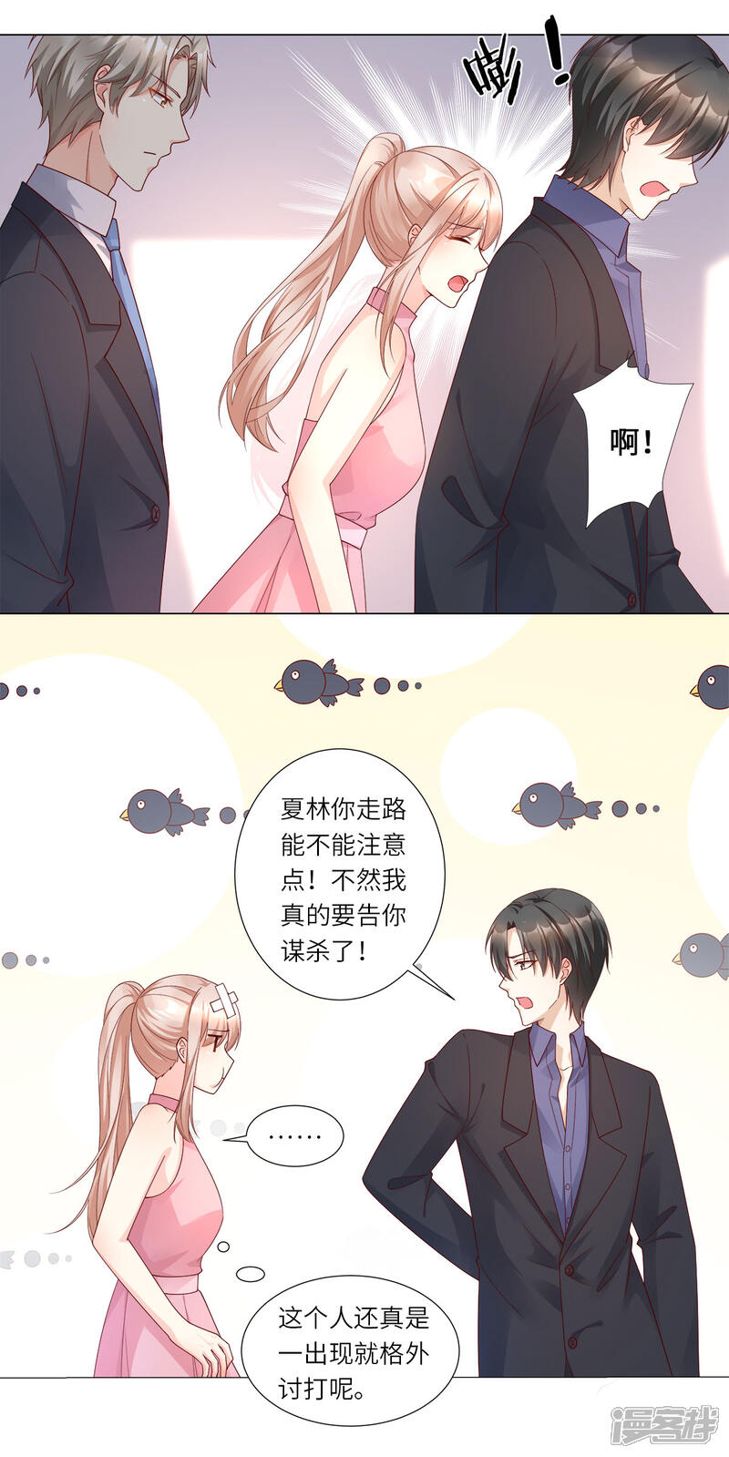 《独家宠爱我的甜心宝贝》第99话 各位，我回来了！ 第4页