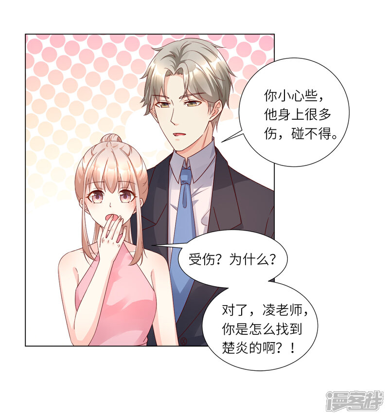 《独家宠爱我的甜心宝贝》第99话 各位，我回来了！ 第5页