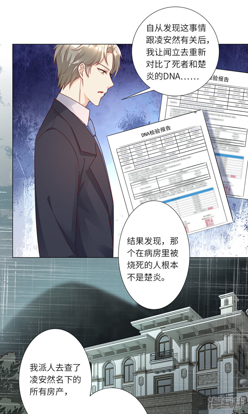 《独家宠爱我的甜心宝贝》第99话 各位，我回来了！ 第6页