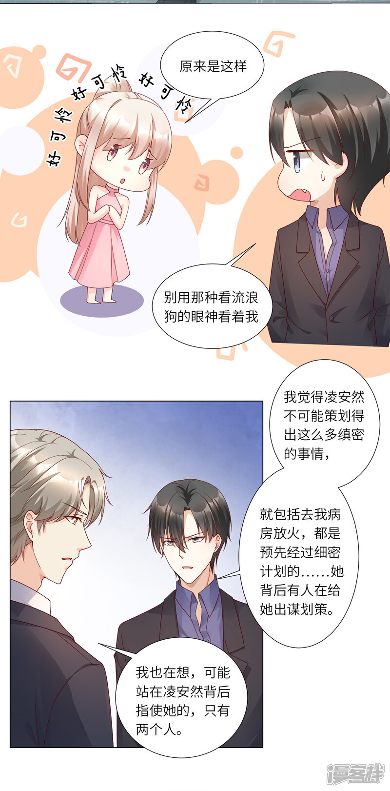 《独家宠爱我的甜心宝贝》第99话 各位，我回来了！ 第8页
