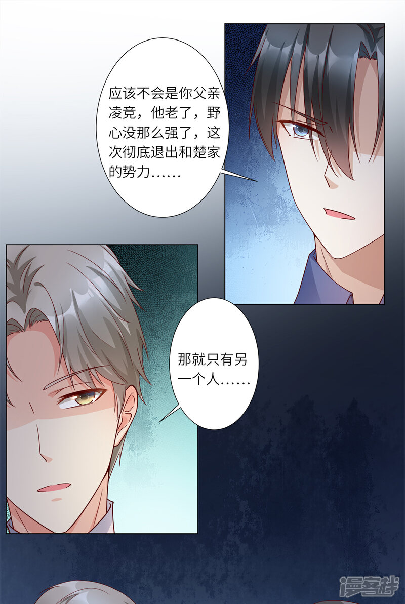 《独家宠爱我的甜心宝贝》第99话 各位，我回来了！ 第9页