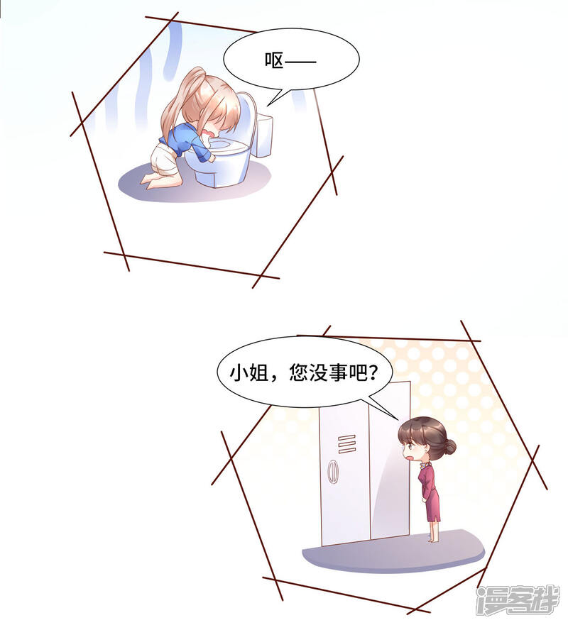 《独家宠爱我的甜心宝贝》第101话 那男人的香水有毒 第13页