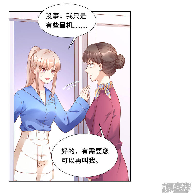 《独家宠爱我的甜心宝贝》第101话 那男人的香水有毒 第14页
