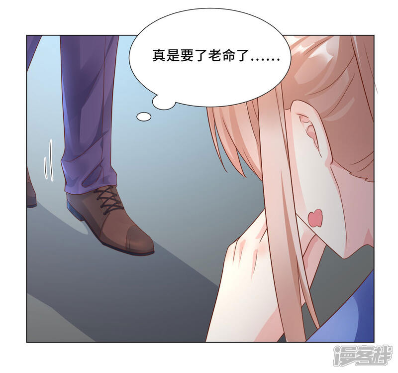 《独家宠爱我的甜心宝贝》第101话 那男人的香水有毒 第15页