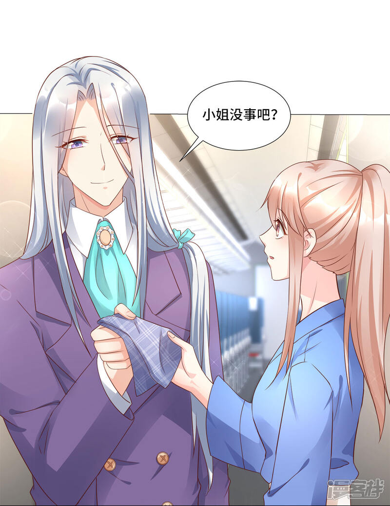 《独家宠爱我的甜心宝贝》第101话 那男人的香水有毒 第17页