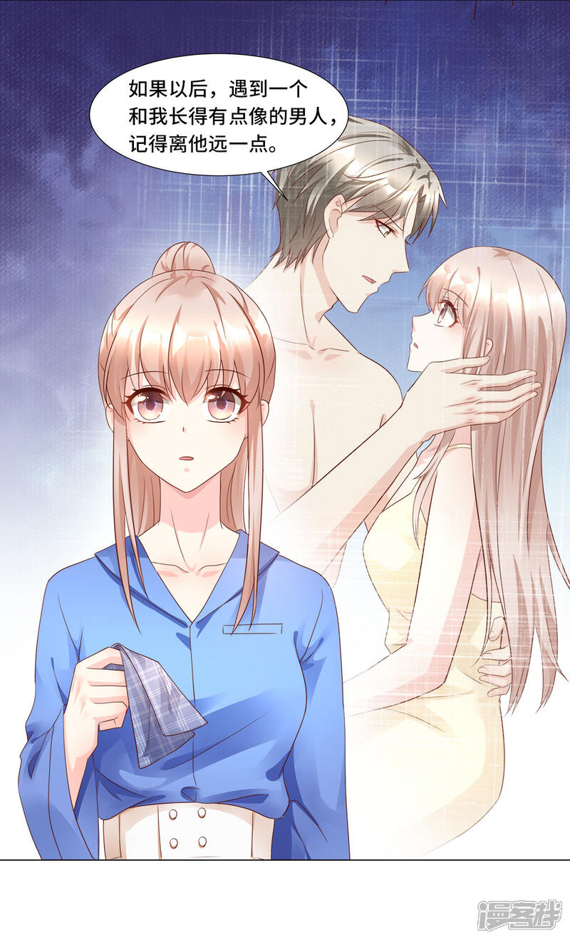 《独家宠爱我的甜心宝贝》第101话 那男人的香水有毒 第18页