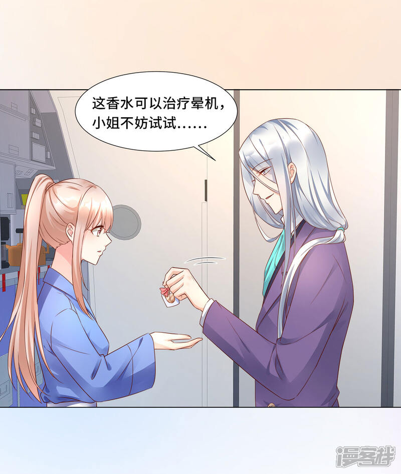 《独家宠爱我的甜心宝贝》第101话 那男人的香水有毒 第19页