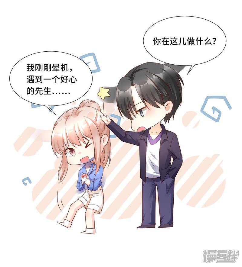 《独家宠爱我的甜心宝贝》第101话 那男人的香水有毒 第24页