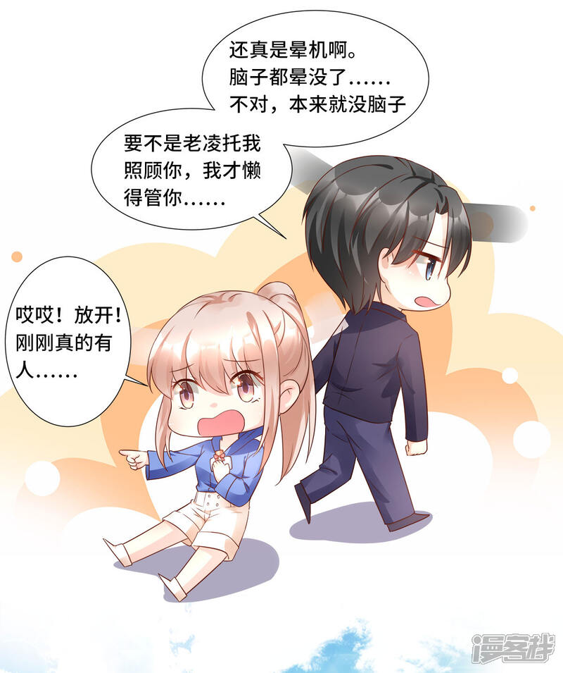 《独家宠爱我的甜心宝贝》第101话 那男人的香水有毒 第26页