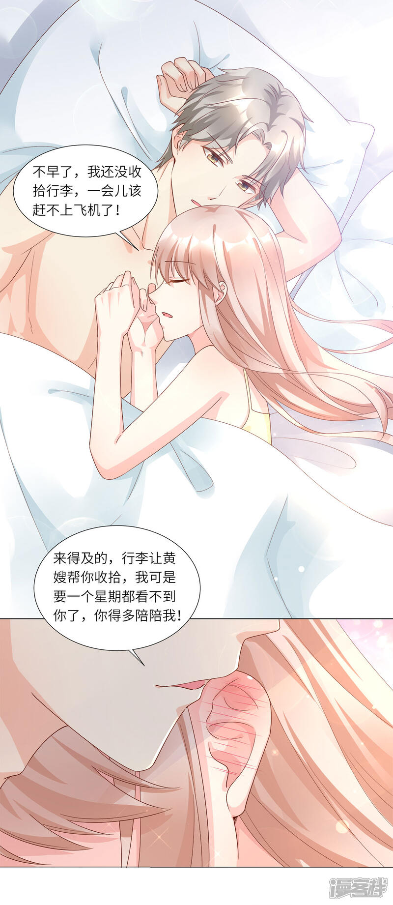 《独家宠爱我的甜心宝贝》第101话 那男人的香水有毒 第4页