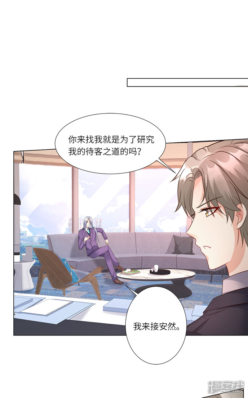 《独家宠爱我的甜心宝贝》第100话 滚出我的地盘 第11页