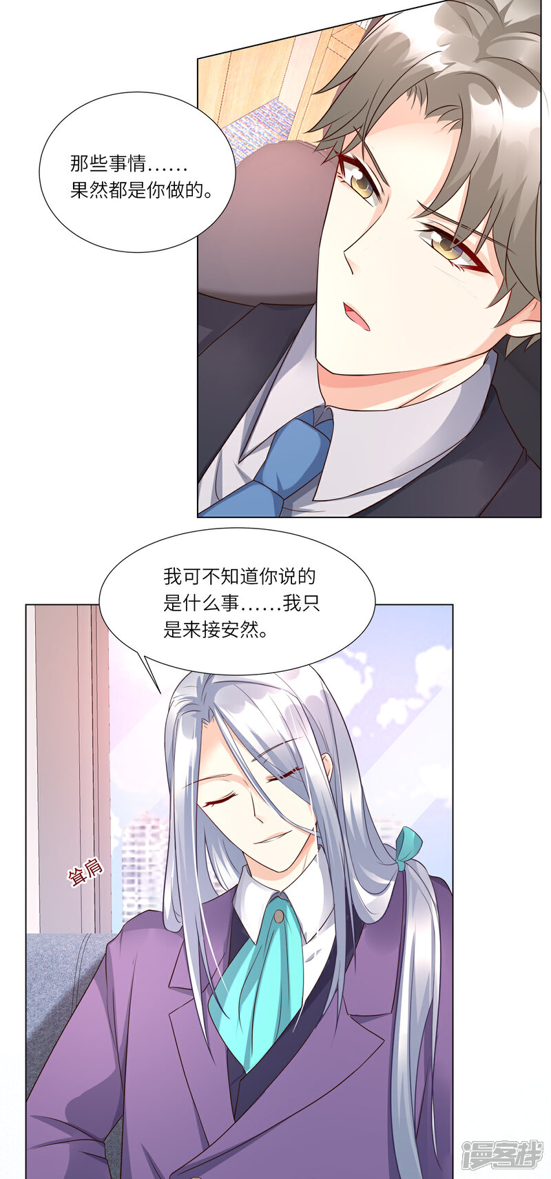 《独家宠爱我的甜心宝贝》第100话 滚出我的地盘 第12页