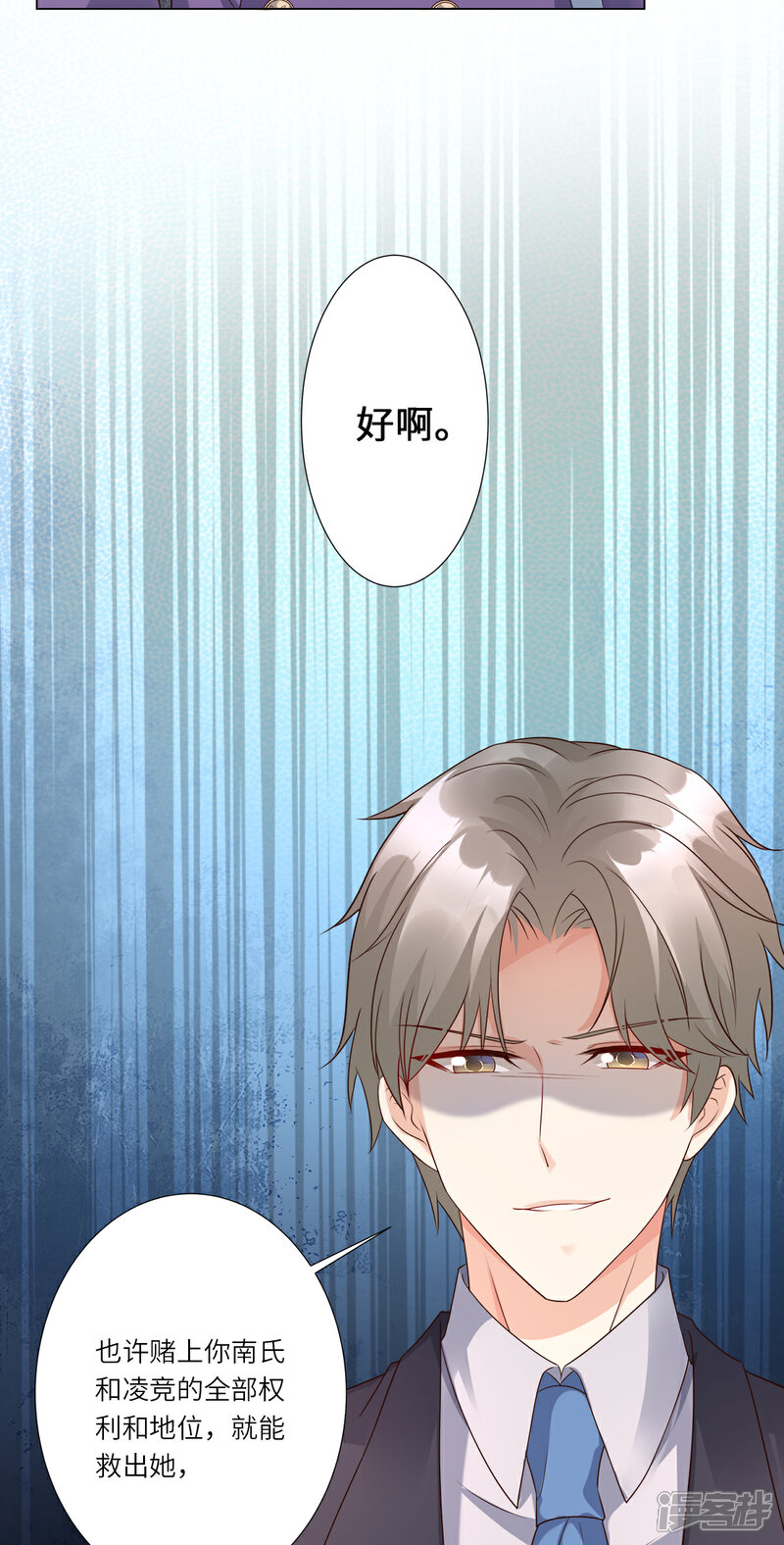 《独家宠爱我的甜心宝贝》第100话 滚出我的地盘 第13页