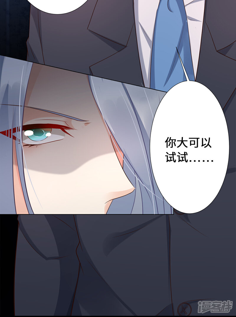 《独家宠爱我的甜心宝贝》第100话 滚出我的地盘 第14页