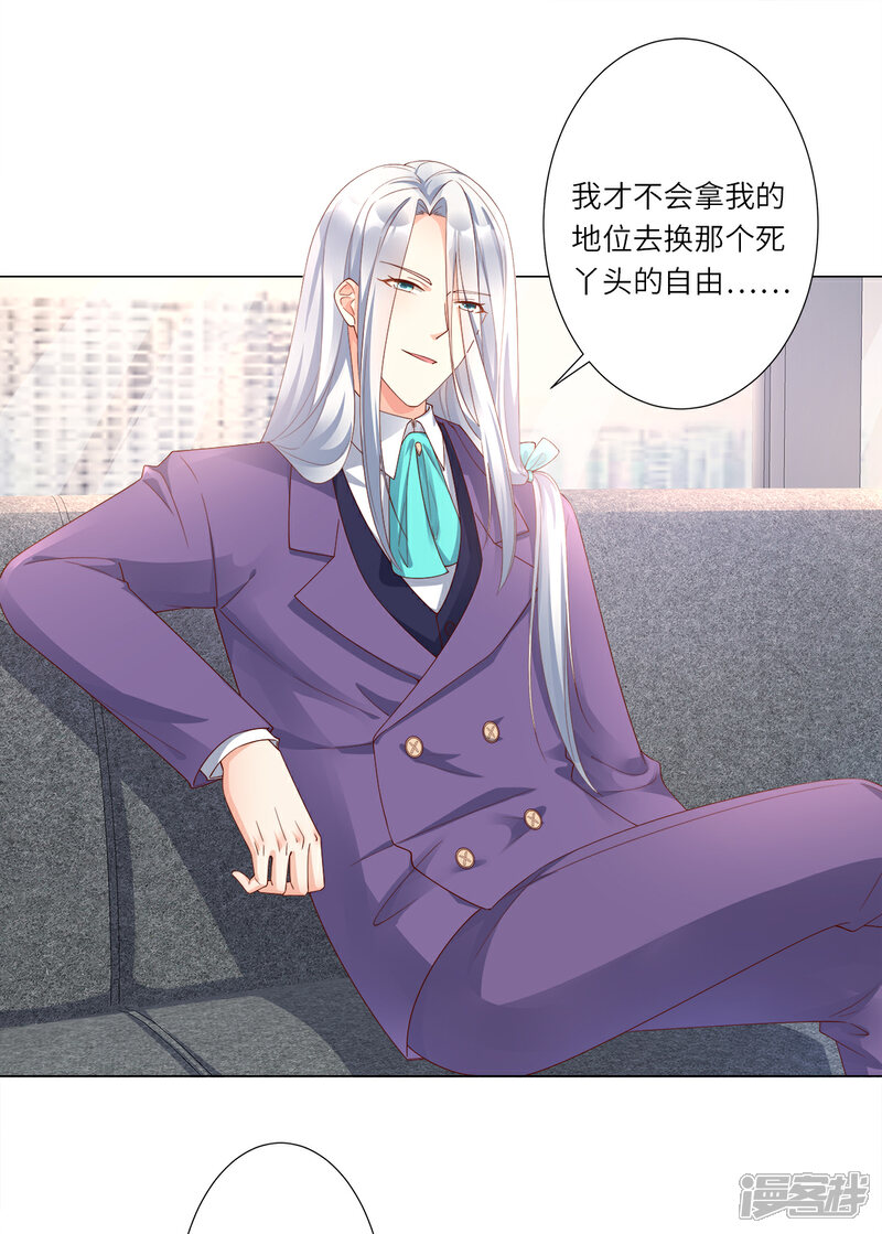 《独家宠爱我的甜心宝贝》第100话 滚出我的地盘 第15页