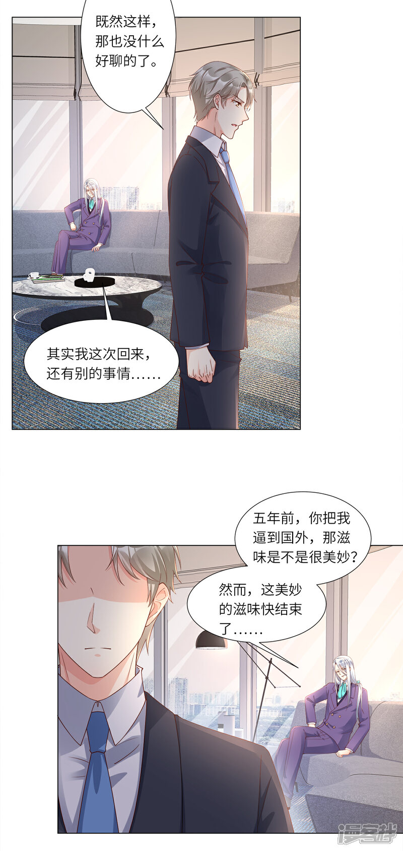 《独家宠爱我的甜心宝贝》第100话 滚出我的地盘 第16页