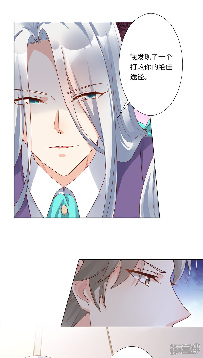 《独家宠爱我的甜心宝贝》第100话 滚出我的地盘 第17页