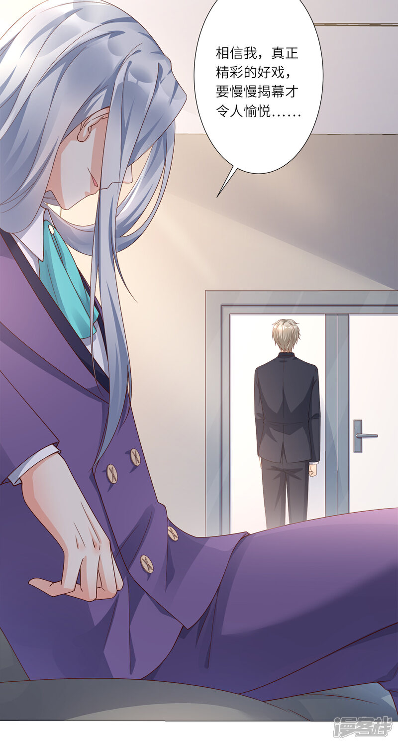 《独家宠爱我的甜心宝贝》第100话 滚出我的地盘 第18页