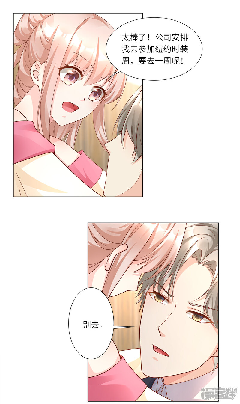 《独家宠爱我的甜心宝贝》第100话 滚出我的地盘 第22页