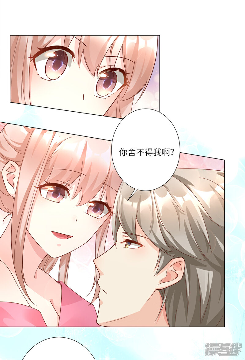 《独家宠爱我的甜心宝贝》第100话 滚出我的地盘 第23页