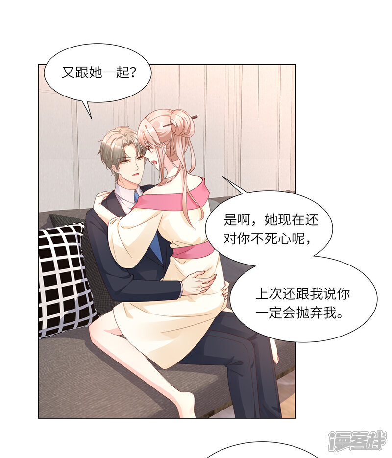 《独家宠爱我的甜心宝贝》第100话 滚出我的地盘 第25页