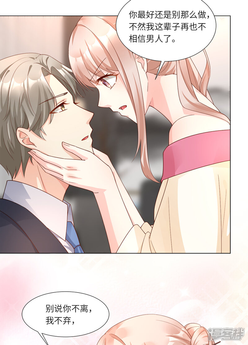 《独家宠爱我的甜心宝贝》第100话 滚出我的地盘 第26页
