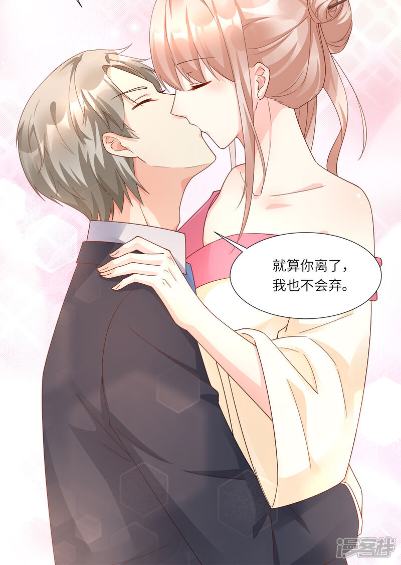《独家宠爱我的甜心宝贝》第100话 滚出我的地盘 第27页
