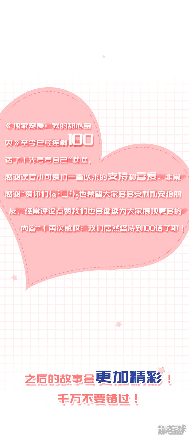 《独家宠爱我的甜心宝贝》第100话 滚出我的地盘 第28页