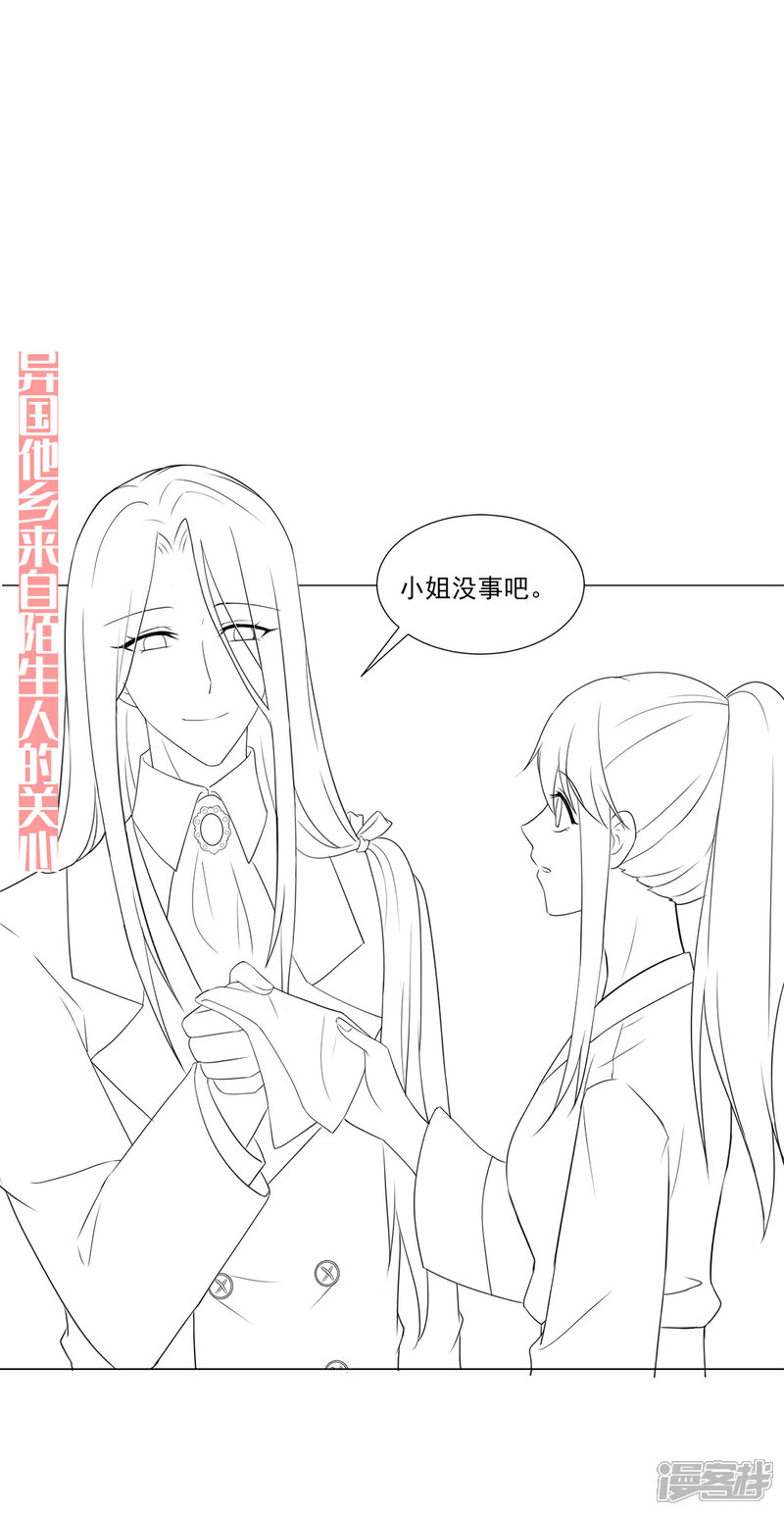 《独家宠爱我的甜心宝贝》第100话 滚出我的地盘 第29页