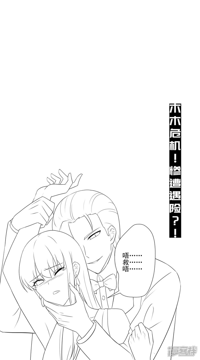 《独家宠爱我的甜心宝贝》第100话 滚出我的地盘 第32页