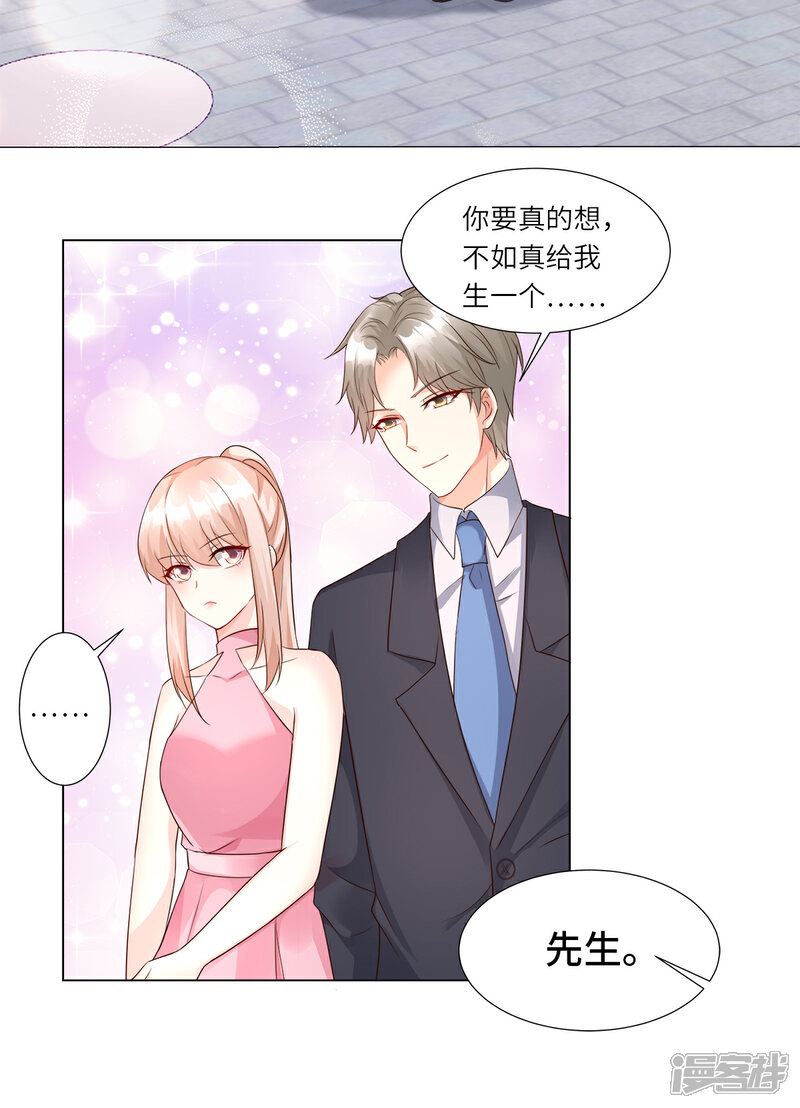《独家宠爱我的甜心宝贝》第100话 滚出我的地盘 第3页