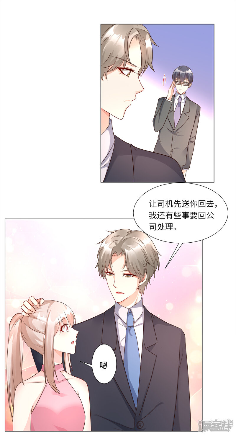 《独家宠爱我的甜心宝贝》第100话 滚出我的地盘 第4页