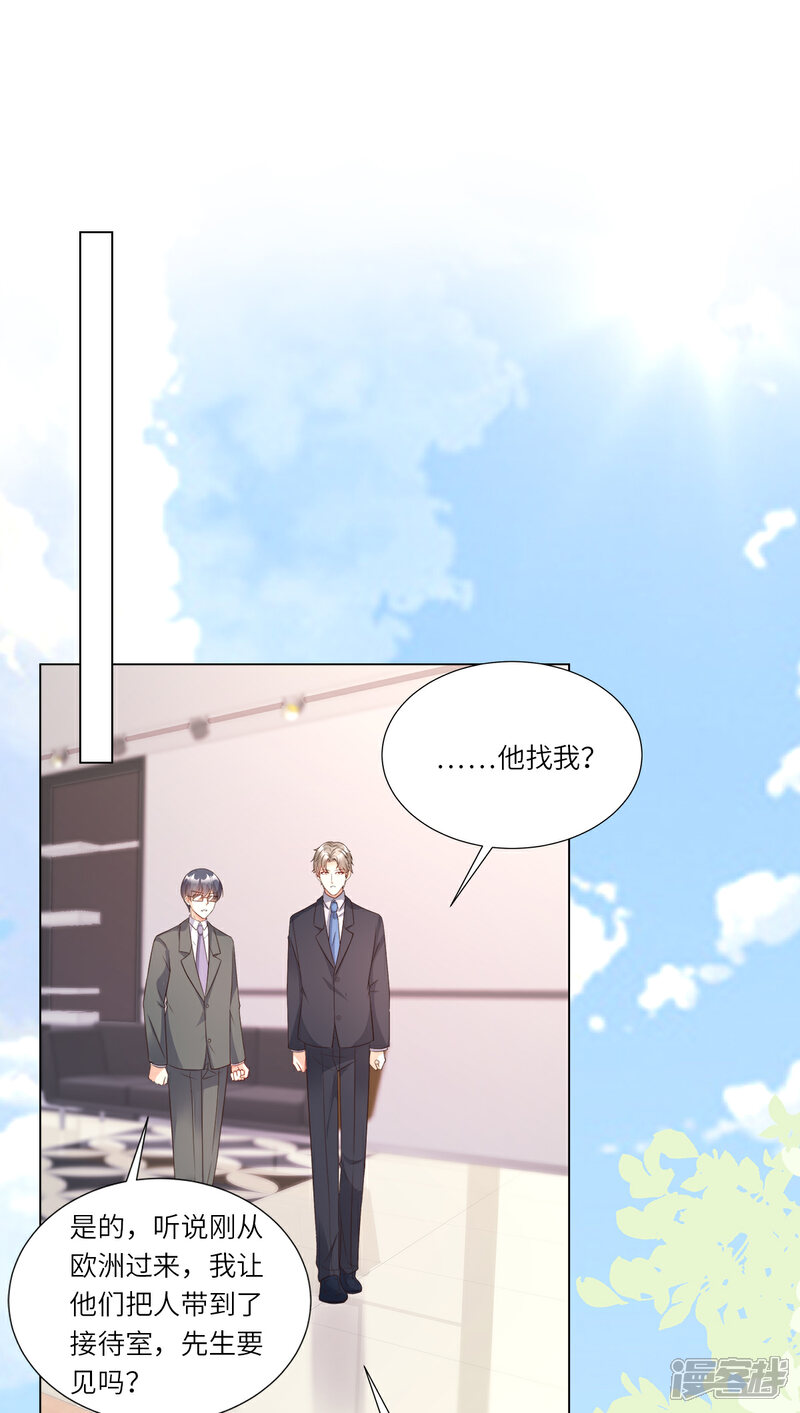 《独家宠爱我的甜心宝贝》第100话 滚出我的地盘 第5页
