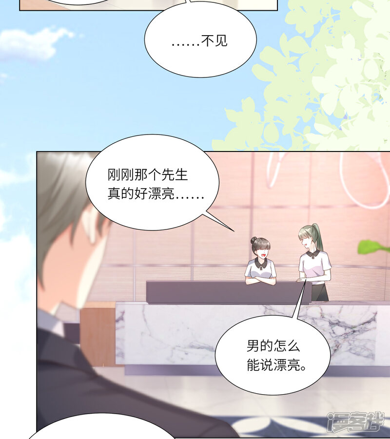 《独家宠爱我的甜心宝贝》第100话 滚出我的地盘 第6页