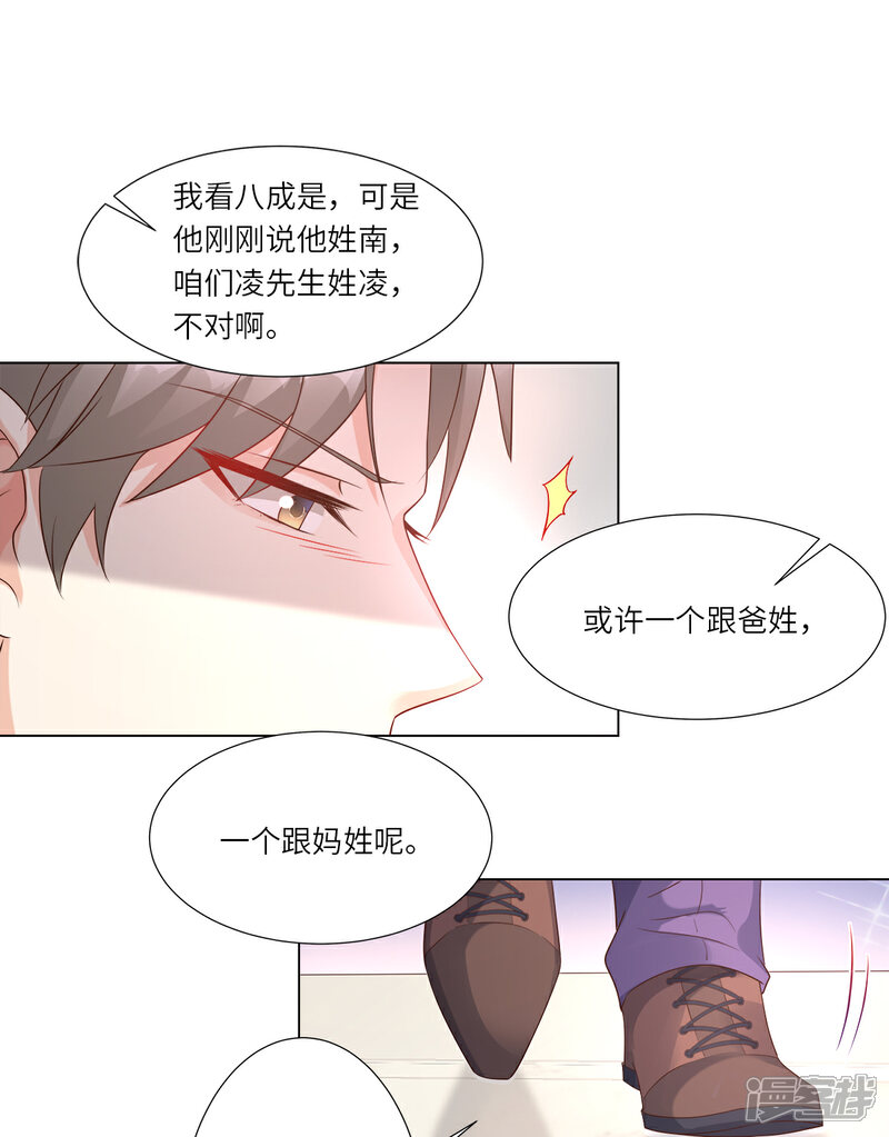 《独家宠爱我的甜心宝贝》第100话 滚出我的地盘 第8页