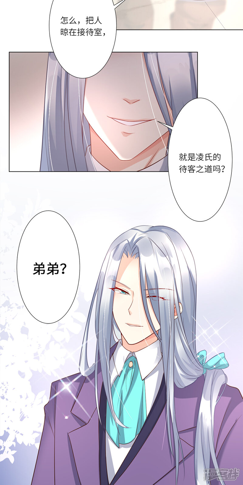 《独家宠爱我的甜心宝贝》第100话 滚出我的地盘 第9页