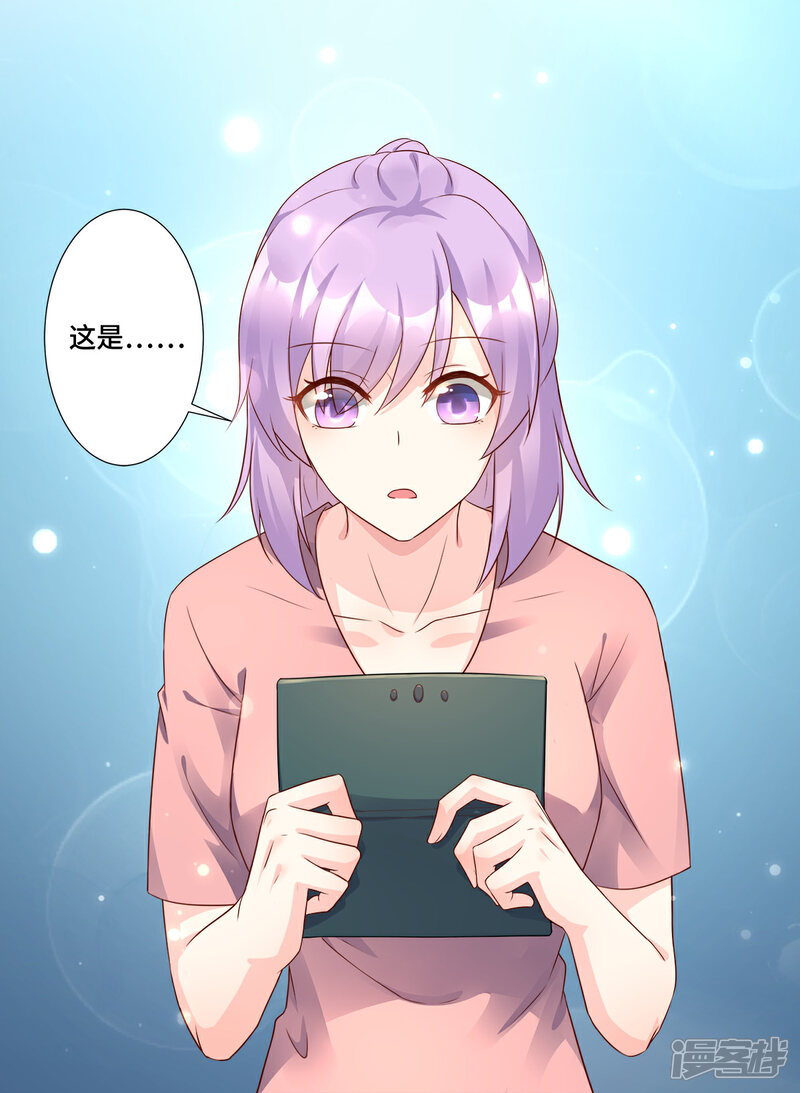 《独家宠爱我的甜心宝贝》第102话 楚炎钱包里 的秘密 第10页