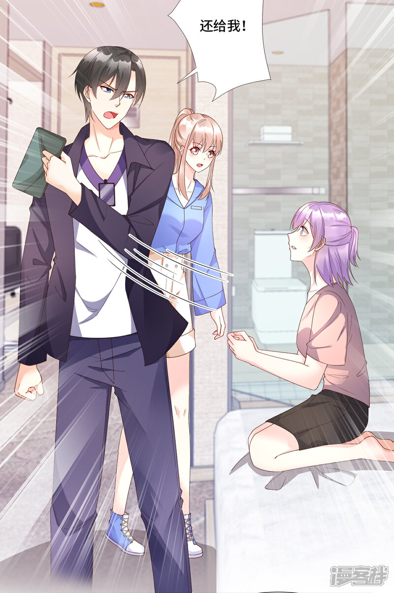 《独家宠爱我的甜心宝贝》第102话 楚炎钱包里 的秘密 第12页