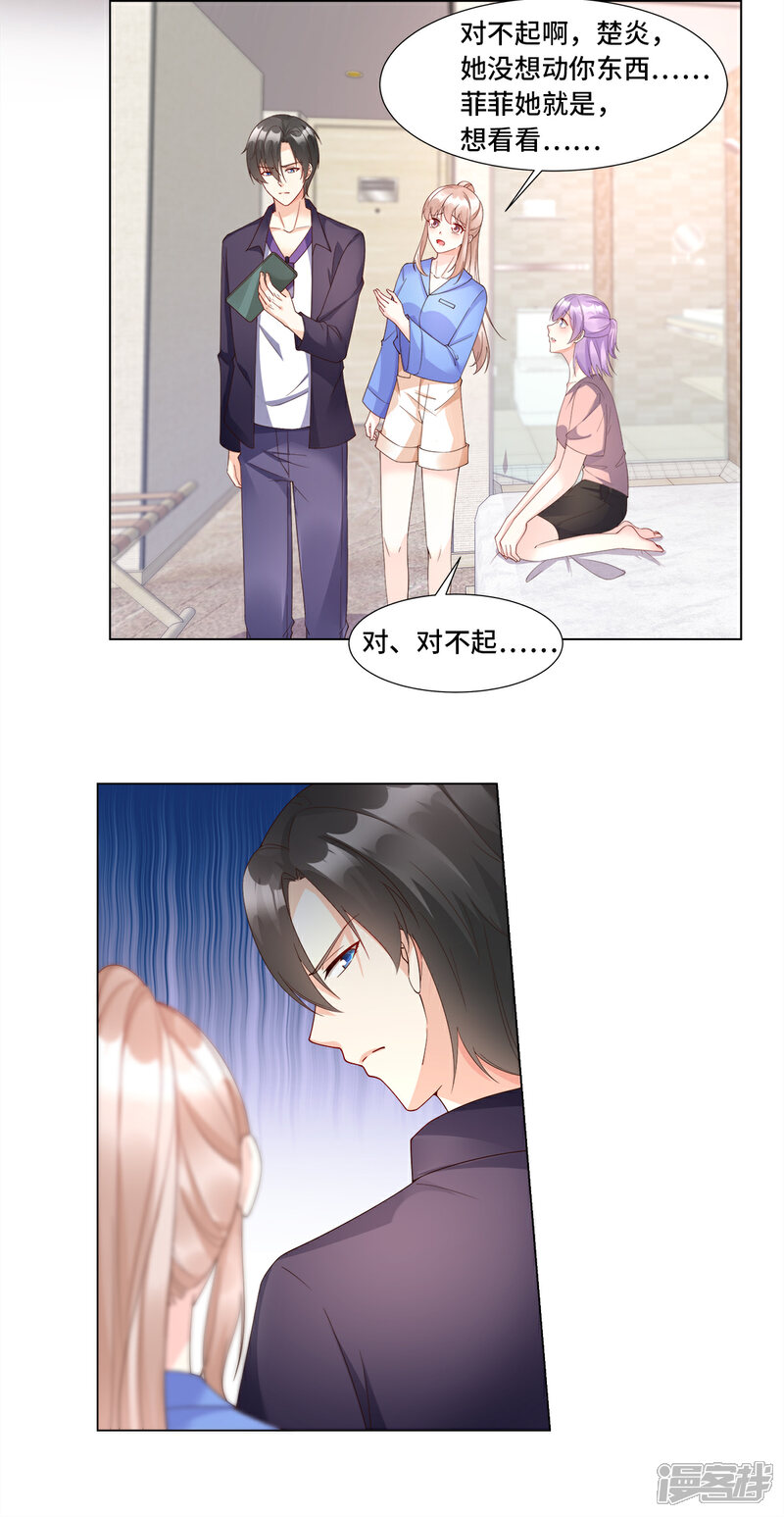 《独家宠爱我的甜心宝贝》第102话 楚炎钱包里 的秘密 第13页