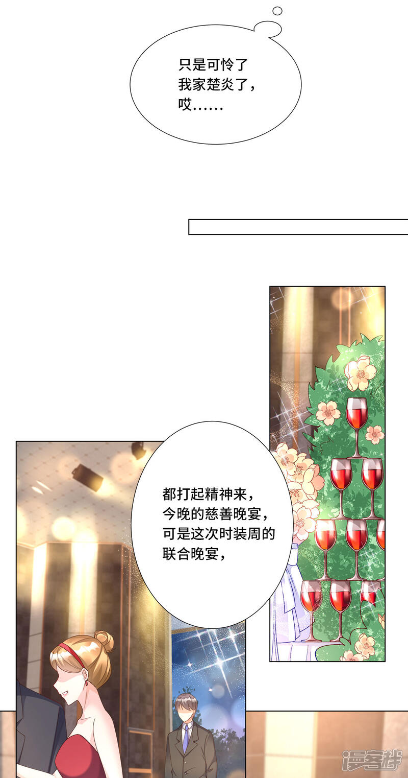 《独家宠爱我的甜心宝贝》第102话 楚炎钱包里 的秘密 第18页