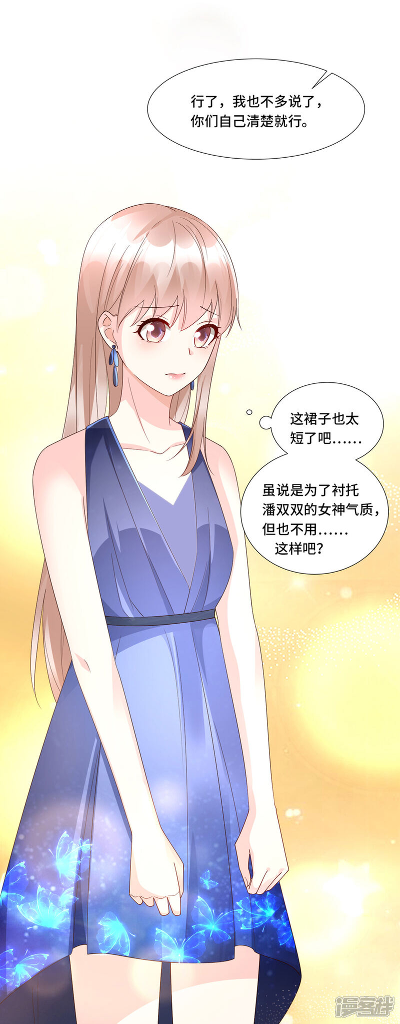 《独家宠爱我的甜心宝贝》第102话 楚炎钱包里 的秘密 第20页