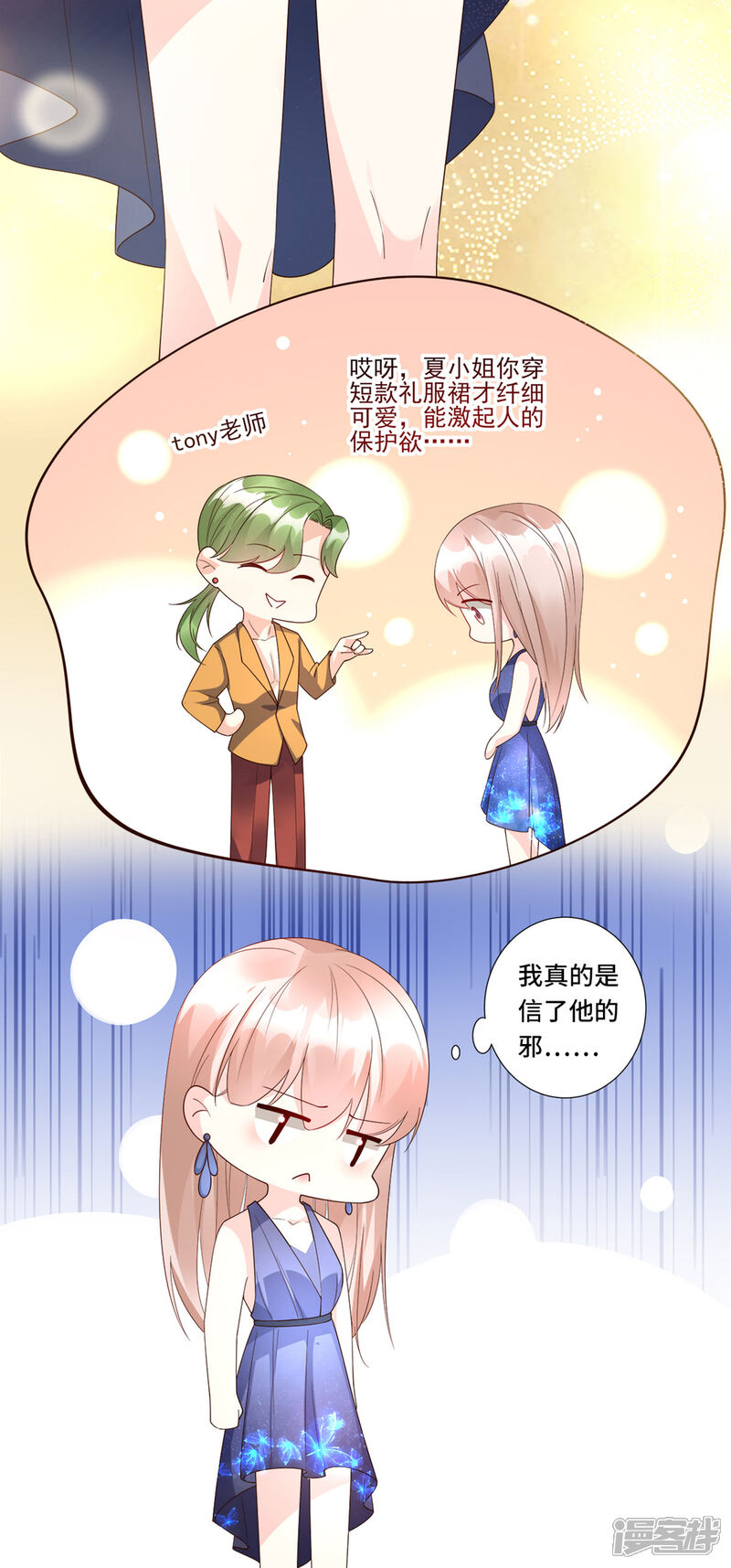 《独家宠爱我的甜心宝贝》第102话 楚炎钱包里 的秘密 第21页