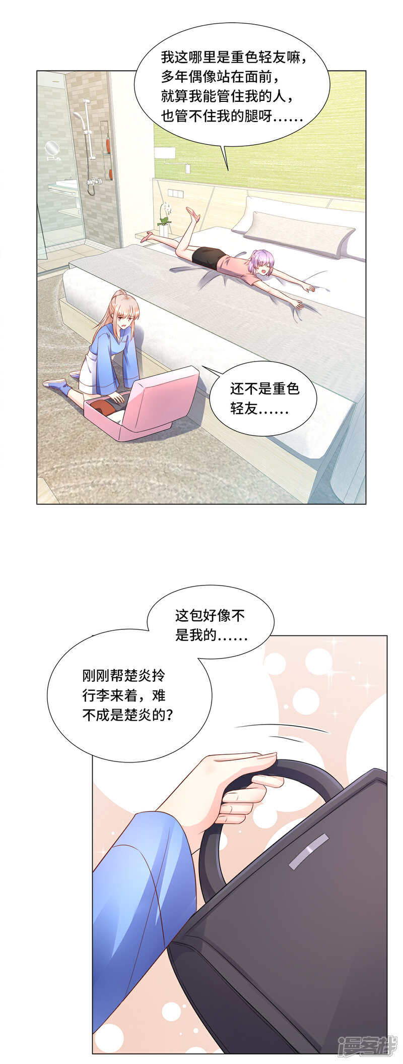 《独家宠爱我的甜心宝贝》第102话 楚炎钱包里 的秘密 第6页